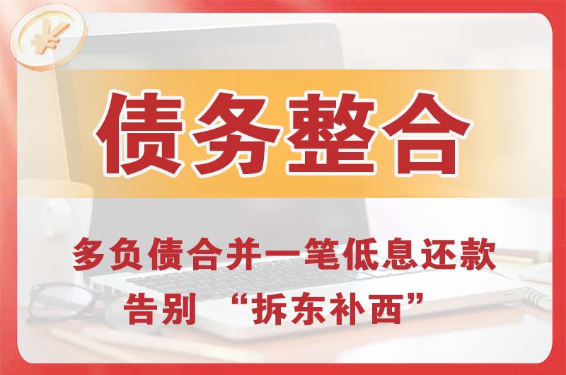 张家界债务整合